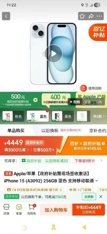  天津消费者遇奇特现象：国补政策实施后，京东苹果手机价格不降反升，多部门给出解释。 IT技术