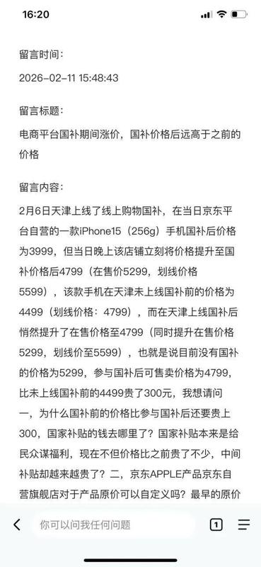  天津消费者遇奇特现象：国补政策实施后，京东苹果手机价格不降反升，多部门给出解释。 IT技术