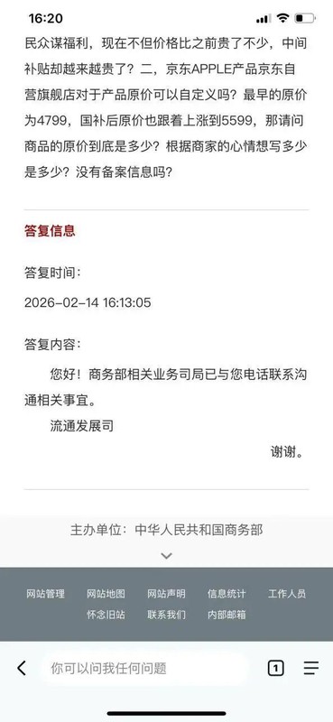  天津消费者遇奇特现象：国补政策实施后，京东苹果手机价格不降反升，多部门给出解释。 IT技术
