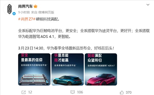  小米新一代SU7强势开局，锁单成绩亮眼；尚界Z7蓄势待发，竞争格局渐显张力。 汽车科技